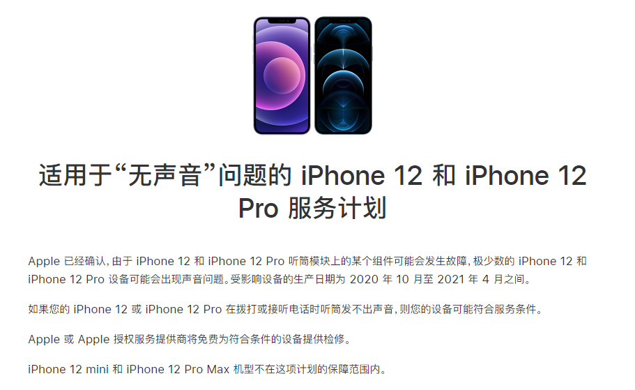 王场镇苹果手机维修分享iPhone 12/Pro 拨打或接听电话时无声音怎么办 