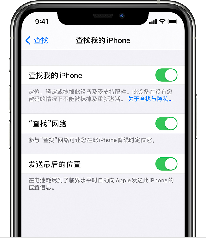 王场镇苹果手机维修分享如何在 iPhone 上开启的「查找」功能 