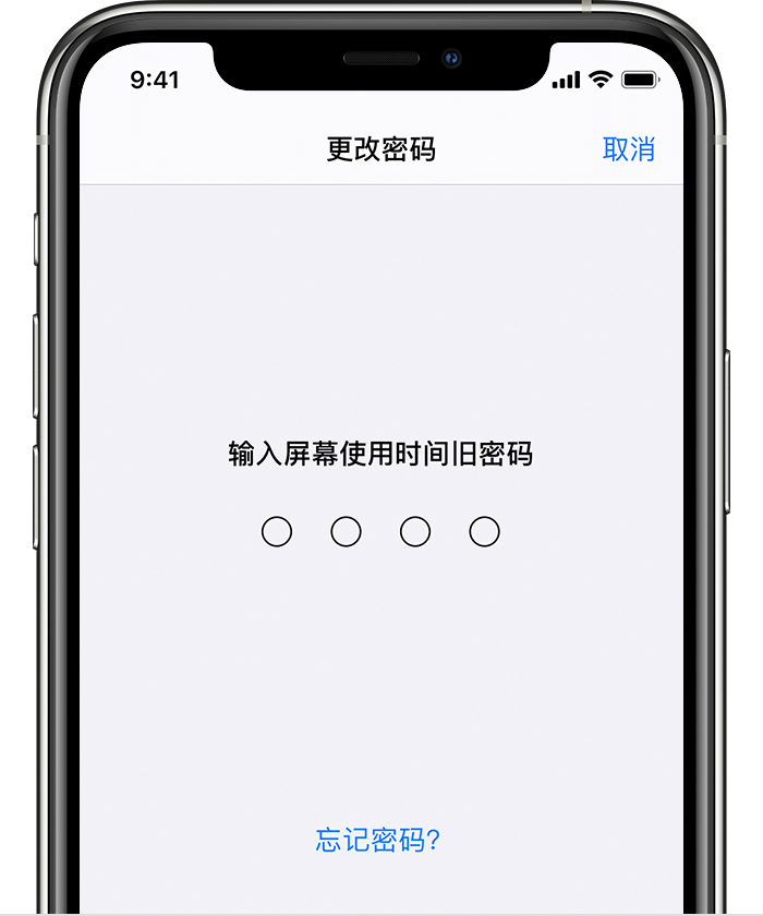 王场镇苹果手机维修分享iOS 14 忘记屏幕使用时间密码怎么办 