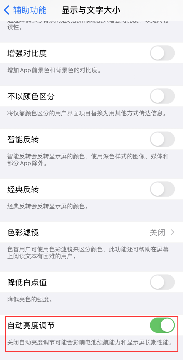 王场镇苹果手机维修分享iPhone 自动亮度调节失灵怎么办 