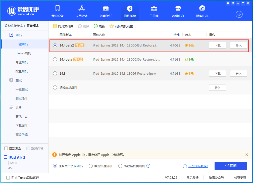 王场镇苹果手机维修分享iOS 14.4 Beta 2更新内容及升级方法 