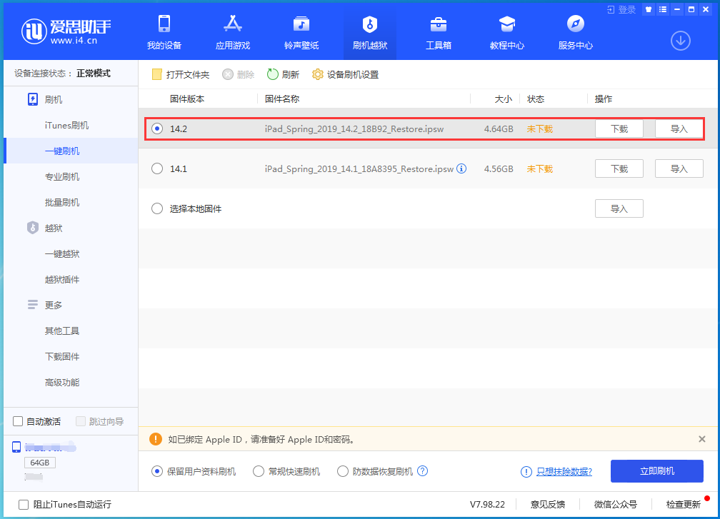 王场镇苹果手机维修分享老机型推荐升级iOS14.2正式版吗 