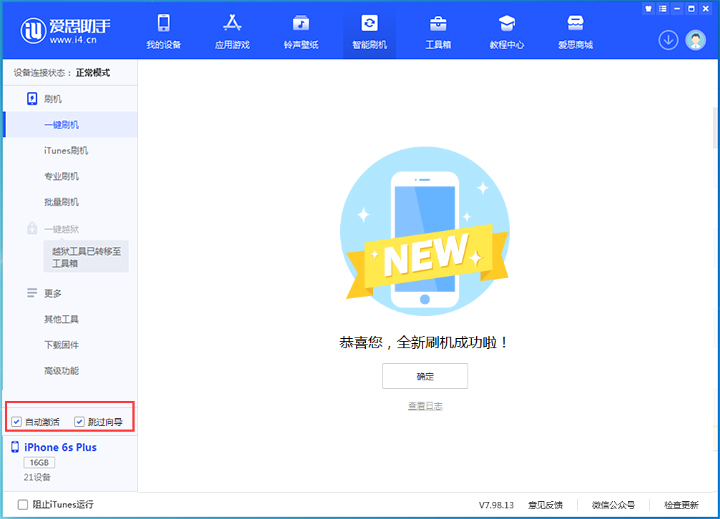 王场镇苹果手机维修分享iOS 15.7.8 正式版升级_iOS 15.7.8 正式版一键刷机教程 
