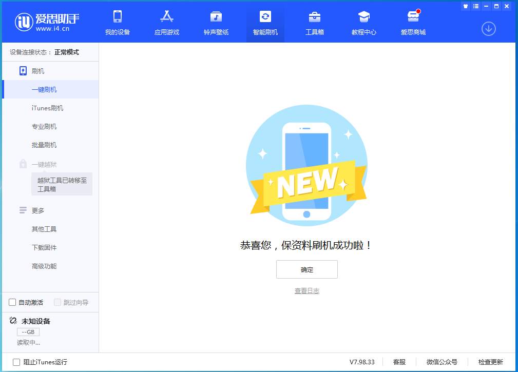 王场镇苹果手机维修分享iOS 15.0.2 正式版升级_iOS 15.0.2 正式版一键刷机教程 