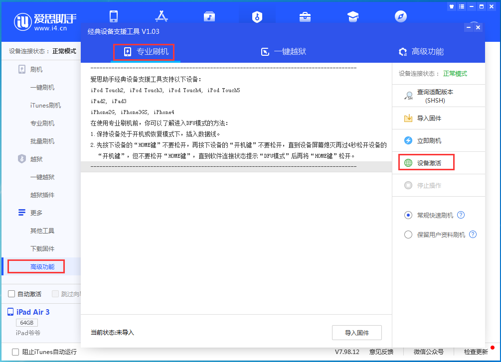 王场镇苹果手机维修分享iOS 13.6正式版_iOS 13.6正式版一键刷机教程 