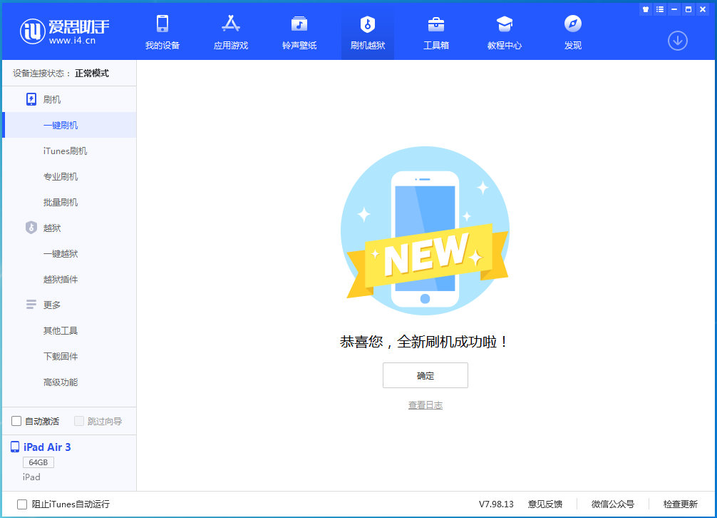 王场镇苹果手机维修分享iOS 13.6 测试版_iOS 13.6 测试版一键刷机教程 